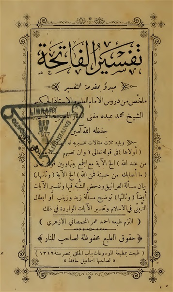 من غلاف تفسير سورة