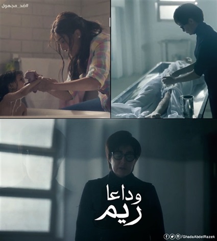وداعاً ريم وأهلاً