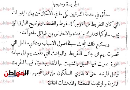من أهداف مجلة العروة