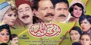 في ذكرى رحيل عمدة