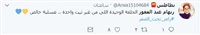 بعد مقلب رامز تحت
