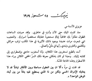 جزء من رسالة أرسلها