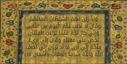 آية مشاركة إبليس