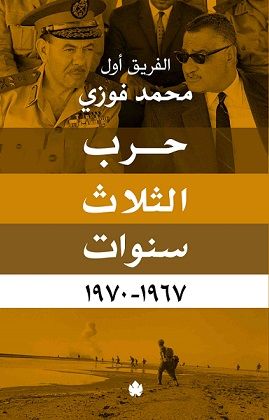 أبطال ما بعد النكسة..