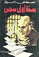 كتاب سنة أولى سجن