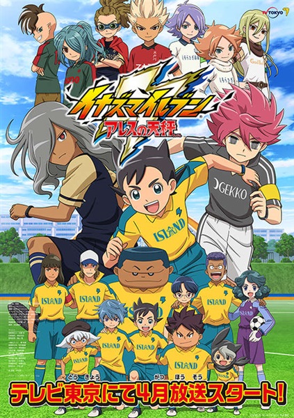 مسلسل Inazuma Eleven