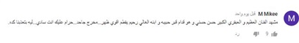 بعد مقتل رحيم.. أغنية