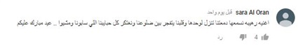بعد مقتل رحيم.. أغنية