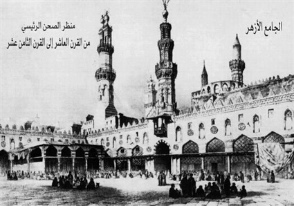 صورة قديمة للأزهر