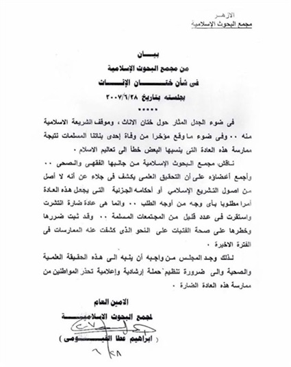 بيان مجمع البحوث