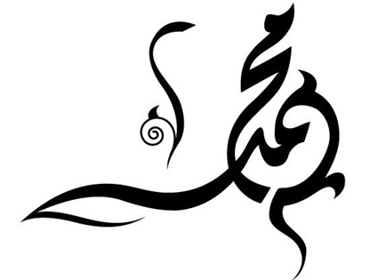 اسم محمد