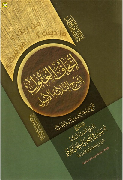 غلاف إتحاف العقول