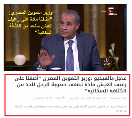شائعة الخصوبة ووزير