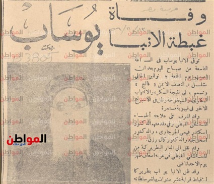 خبر وفاة البابا يوساب
