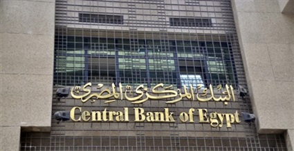 البنك المركزي المصري