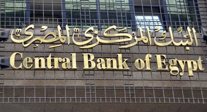 البنك المصري المركزي