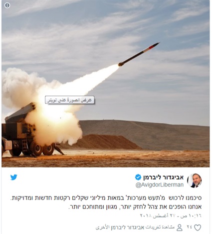 تغريدة ليبرمان على