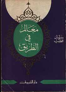 من كتب سيد قطب