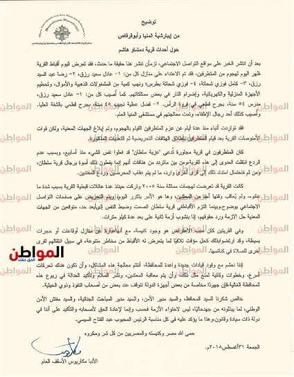 بيان إيبارشية المنيا
