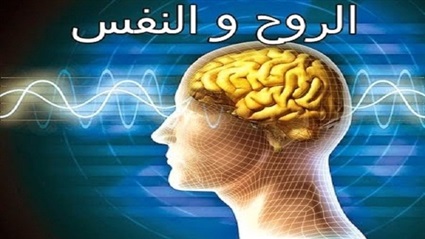 الصحة النفسية في