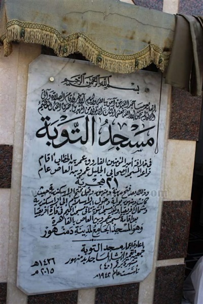 مسجد التوبة بدمنهور..