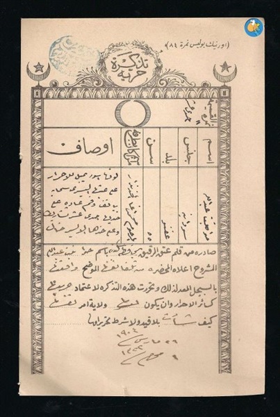 وثيقة الخديوي لتحرير