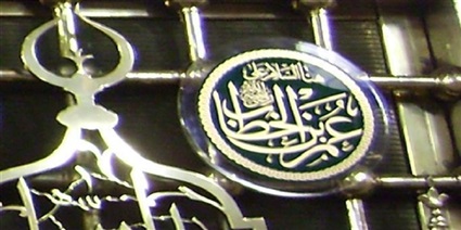 مقام عمر بن الخطاب