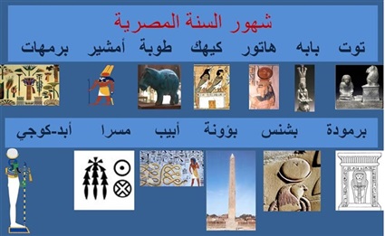 أسماء شهور السنة