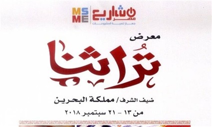 معرض تراثنا