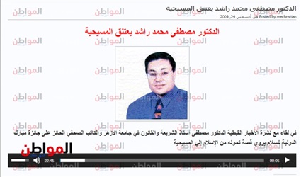 خبر اعتناق مصطفى