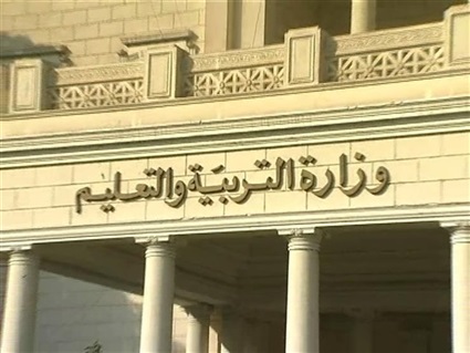 وزارة الترربية والتعليم