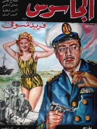 أفلام الجاسوسية