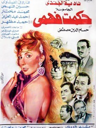أفلام الجاسوسية