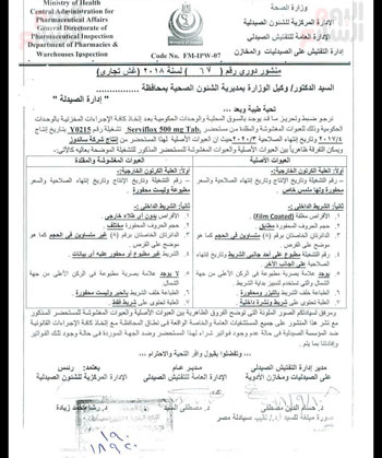 الأدوية المحظورة