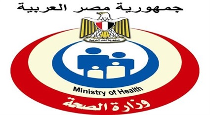 وزارة الصحة المصرية