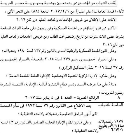 قانون الخدمة المدنية