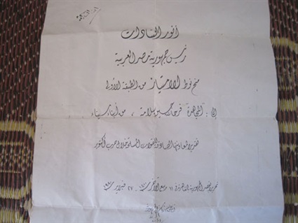 تكريم السادات للحاجة