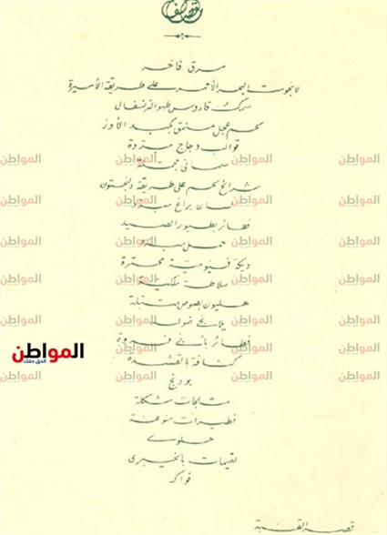 المأدبة الملكية -