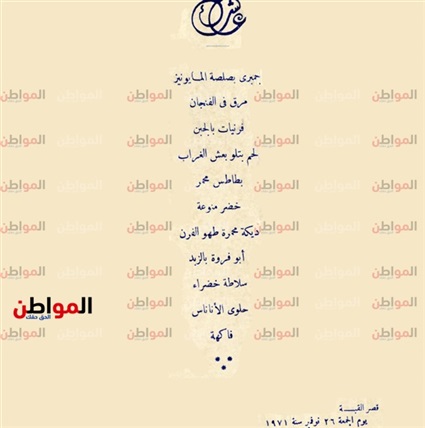 المأدبة الرئاسية