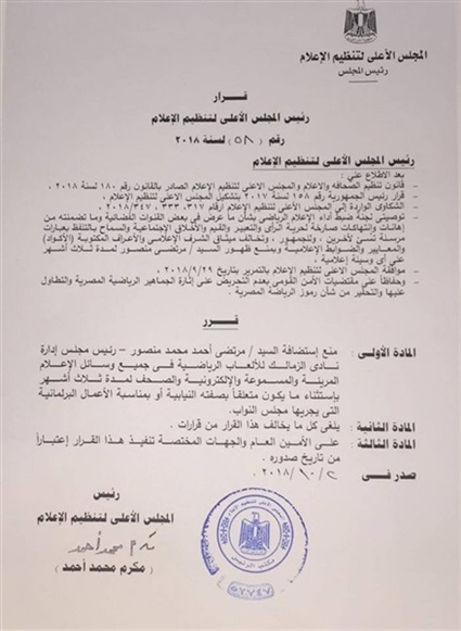 نص قرار منع مرتضى