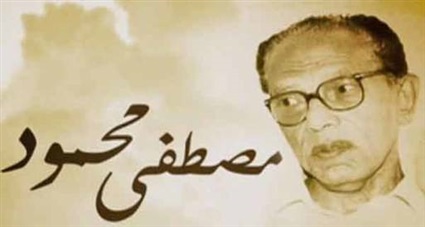 العالم الدكتور مصطفي