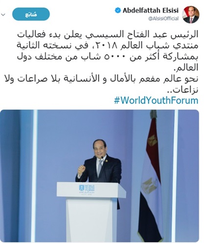 حساب السيسي عبر تويتر
