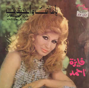 هددتها أم كلثوم بالقتل