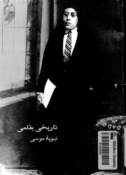 نبوية موسى.. رائدة