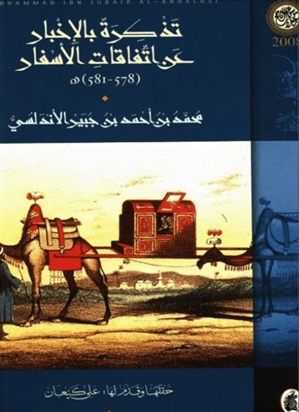 رحلة بن جبير