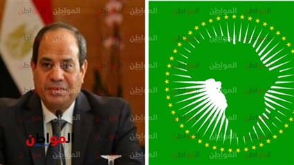 السيسي والاتحاد الافريقي