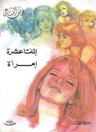 من رد قلبي إلى بين