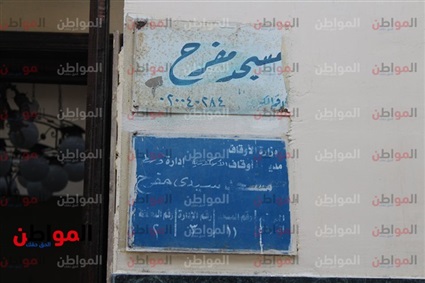 صور| مقام سيدي «مفرح