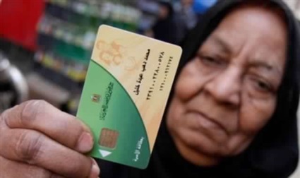 البطاقات التموينية