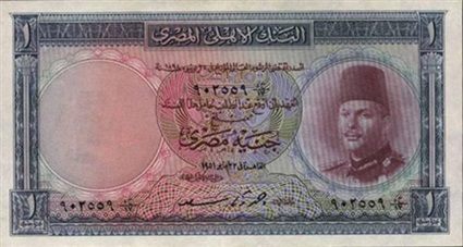 الجنيه المصري